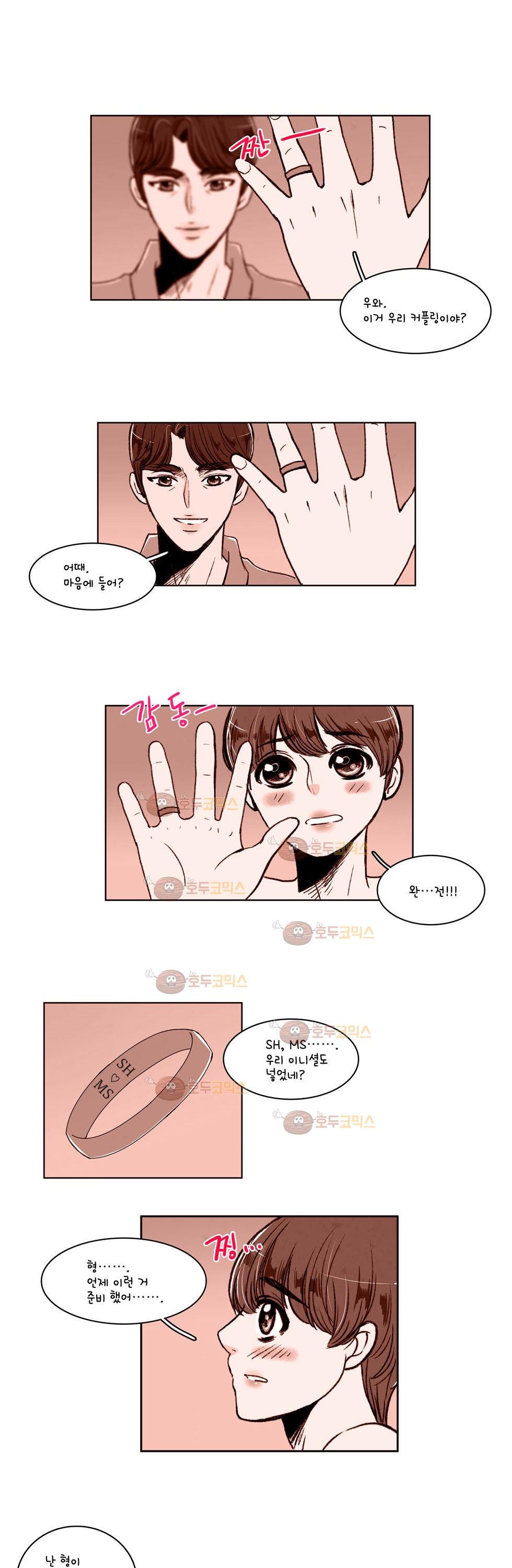 우리 손만 잡고 자요 7화