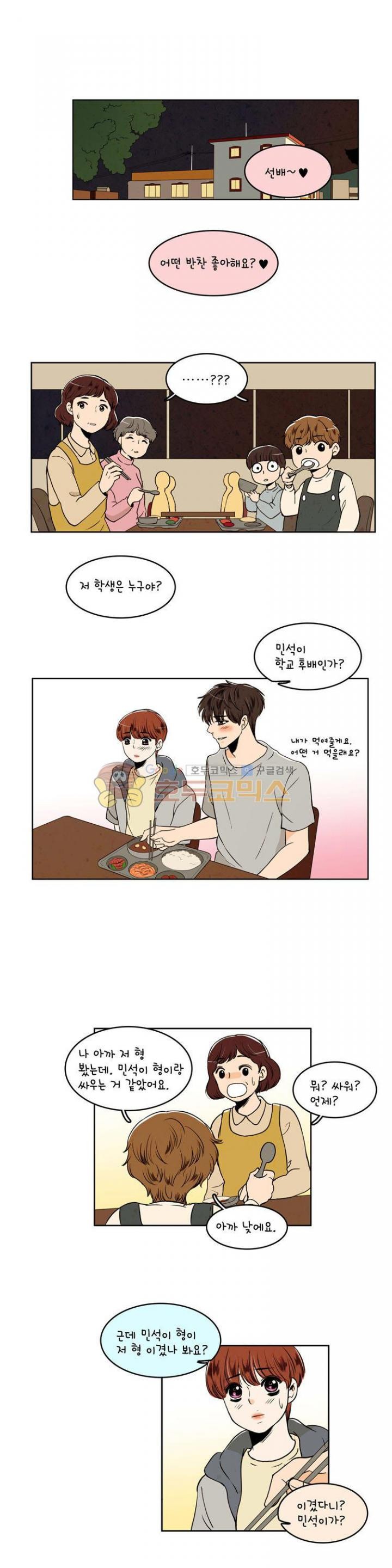 우리 손만 잡고 자요 33화