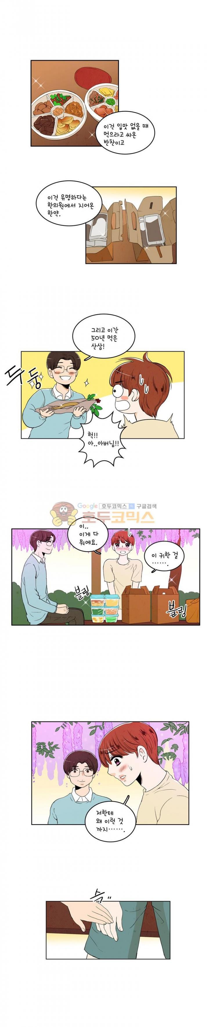 우리 손만 잡고 자요 34화