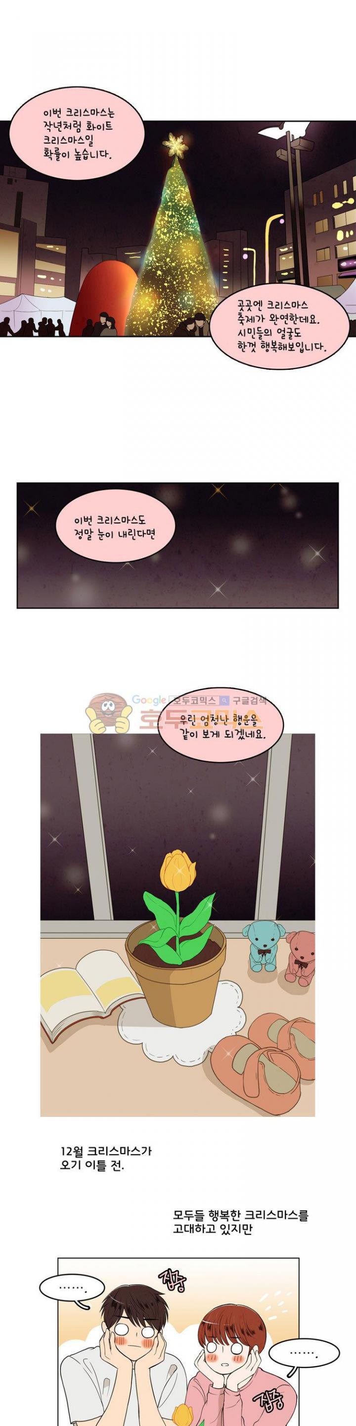 우리 손만 잡고 자요 35화