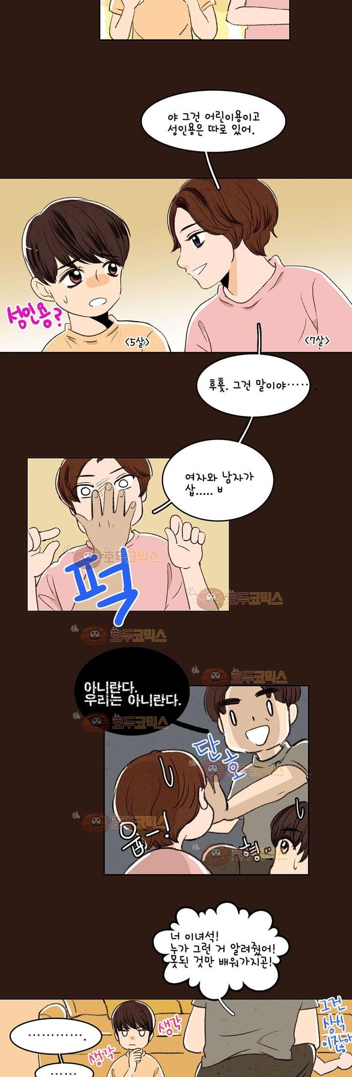 우리 손만 잡고 자요 1화