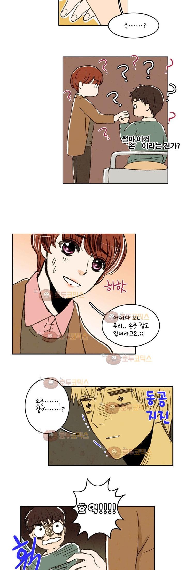 우리 손만 잡고 자요 2화