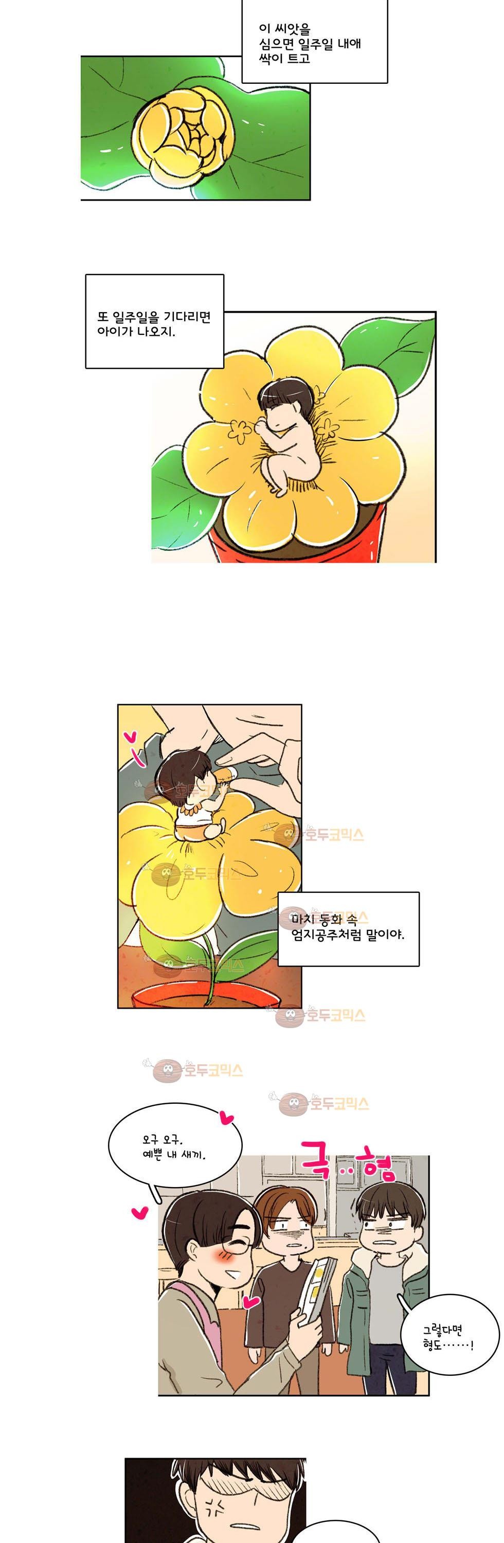 우리 손만 잡고 자요 3화