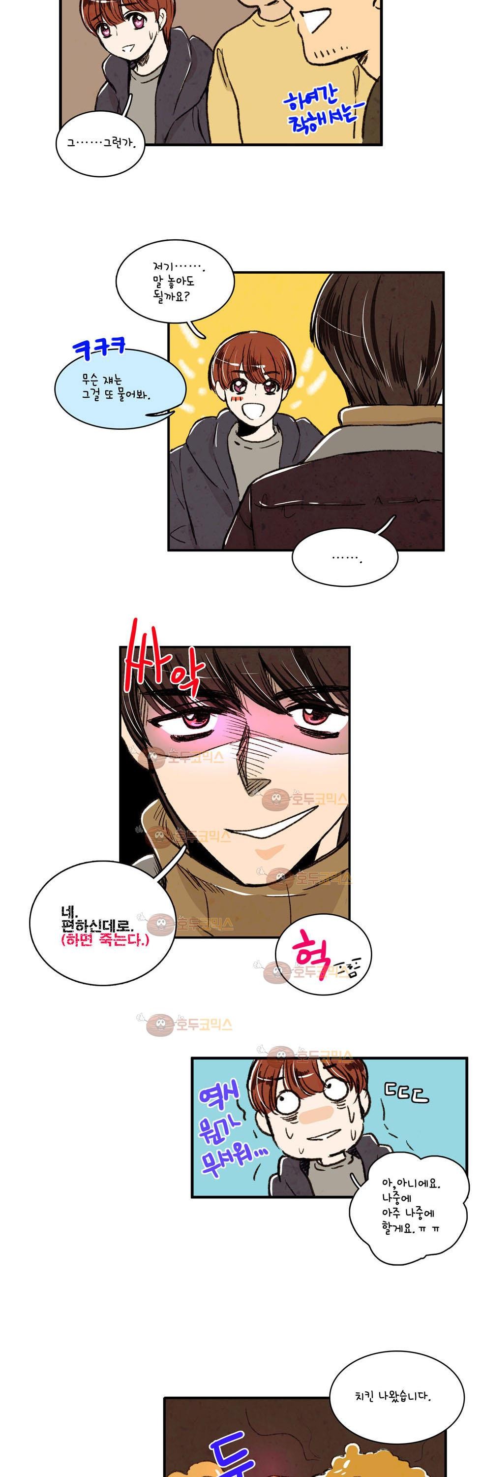 우리 손만 잡고 자요 4화
