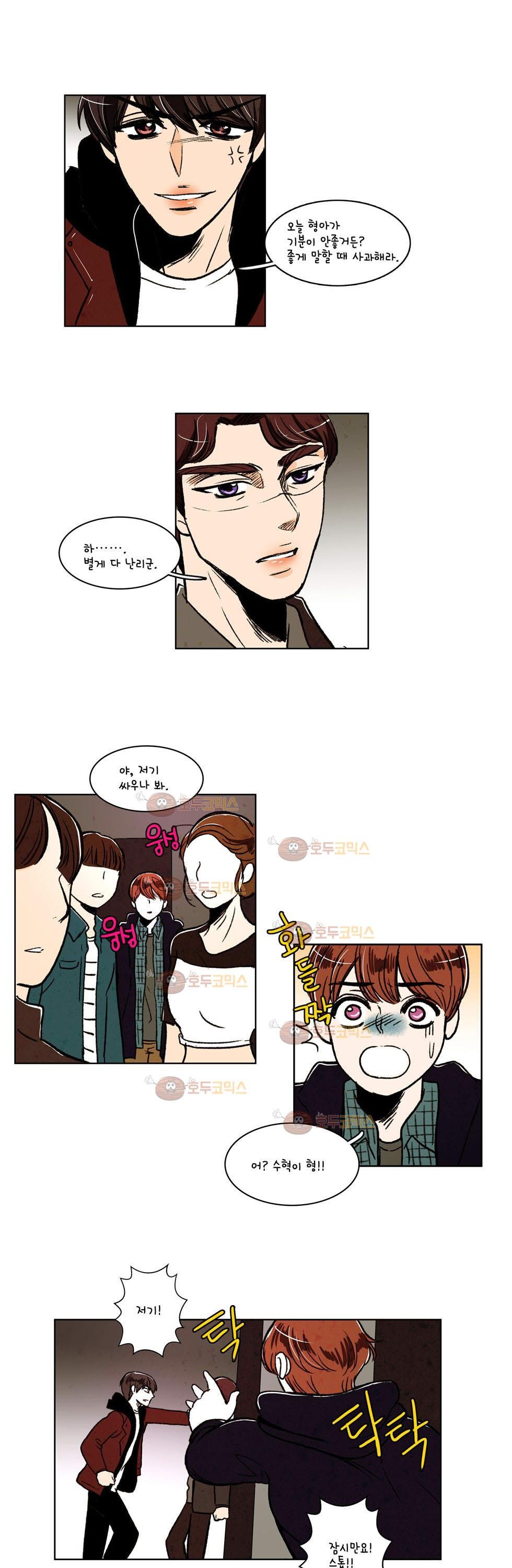 우리 손만 잡고 자요 8화