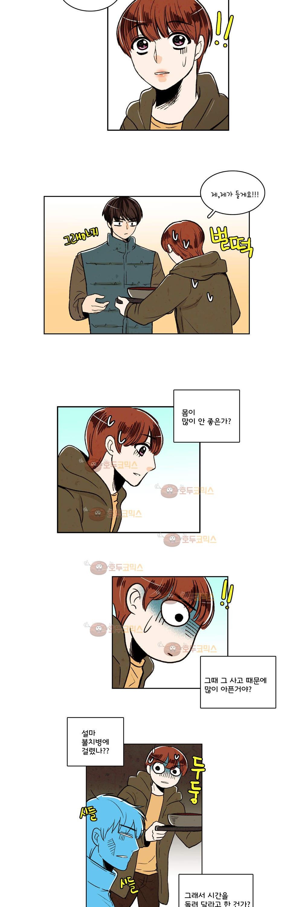 우리 손만 잡고 자요 9화