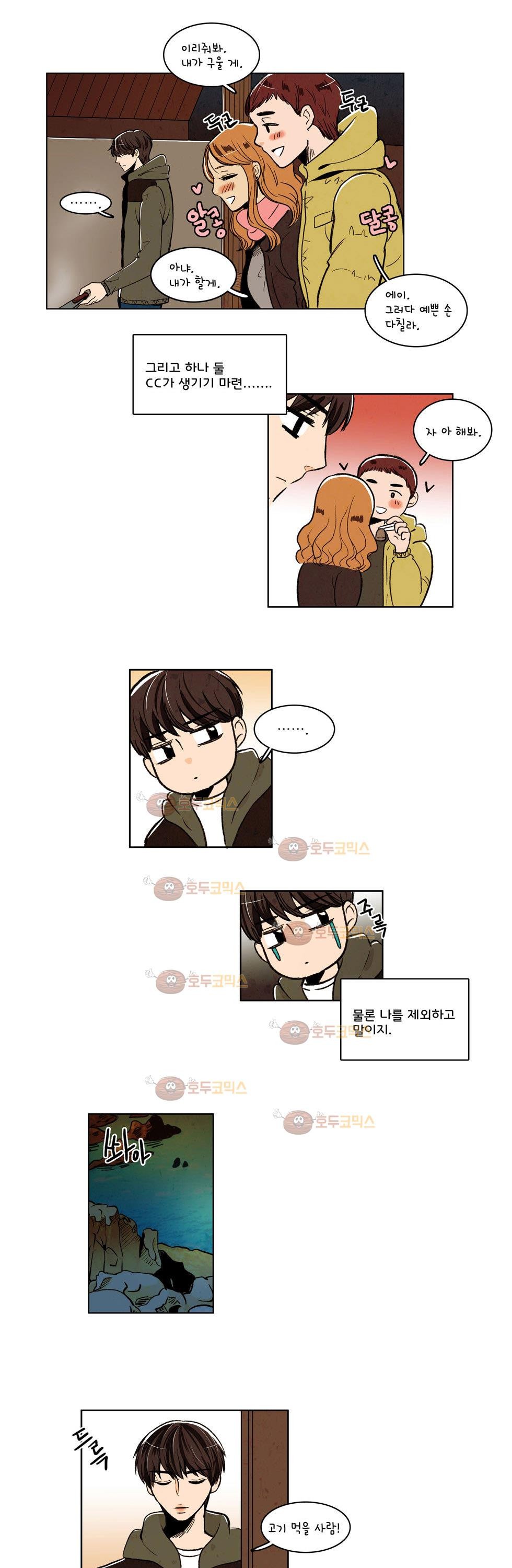우리 손만 잡고 자요 11화