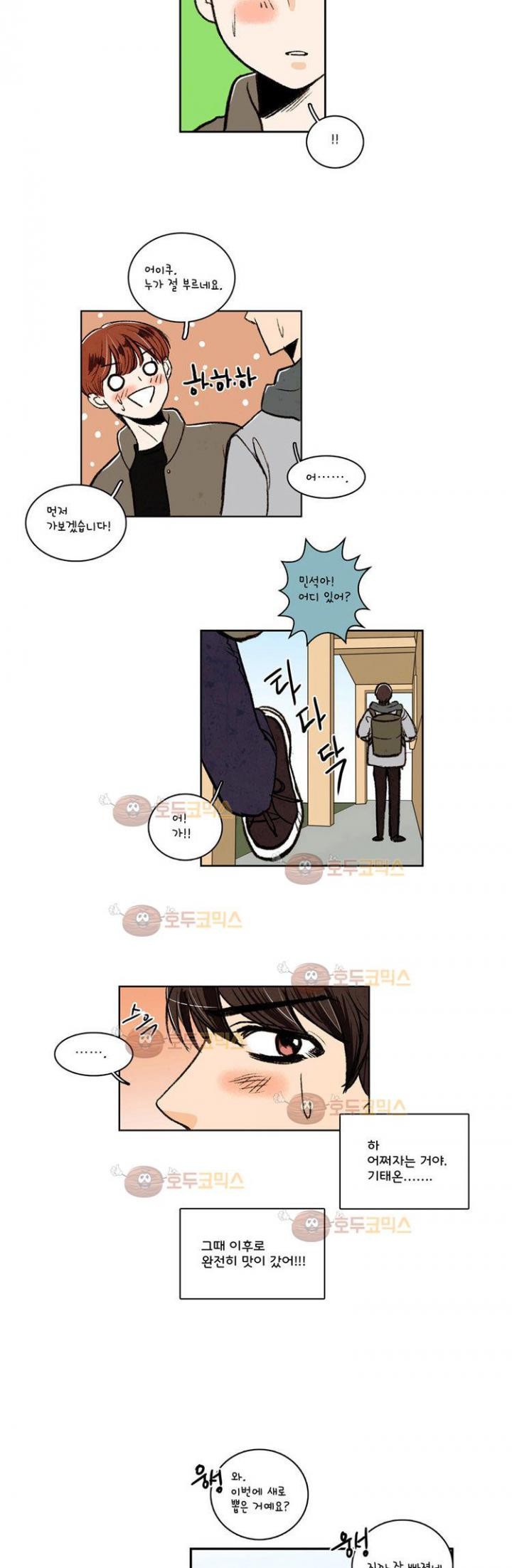 우리 손만 잡고 자요 14화