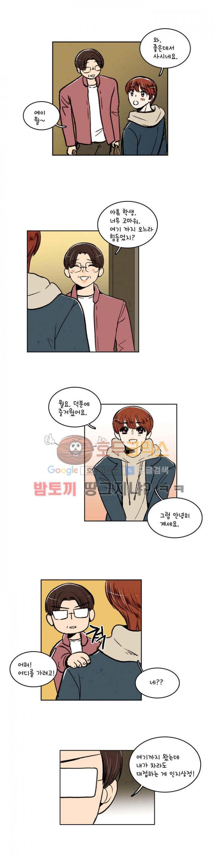 우리 손만 잡고 자요 16화