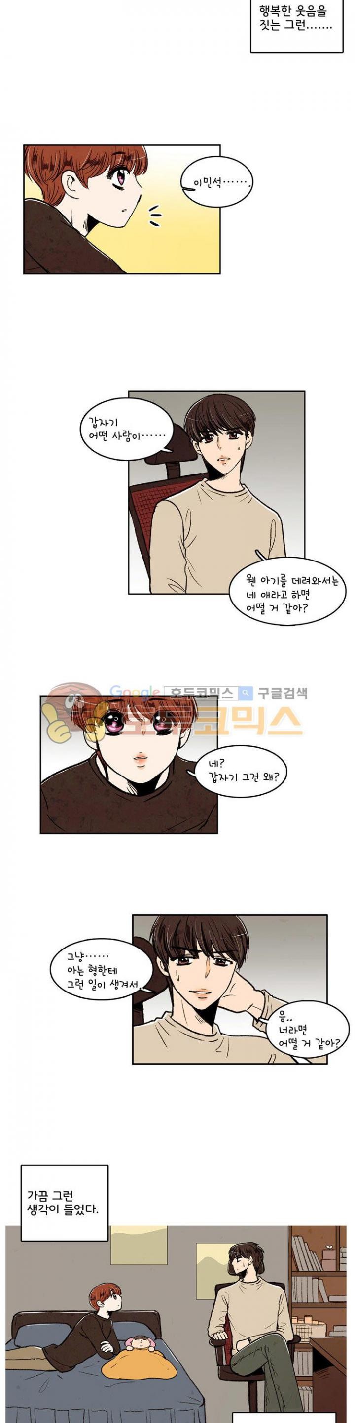 우리 손만 잡고 자요 19화
