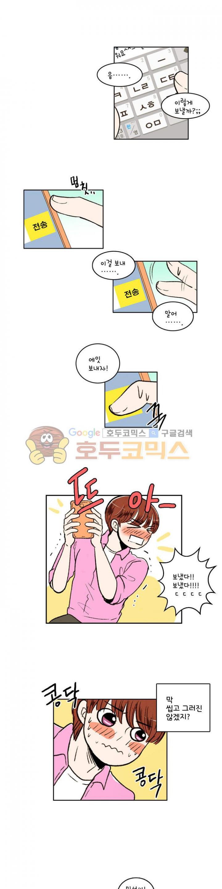 우리 손만 잡고 자요 21화