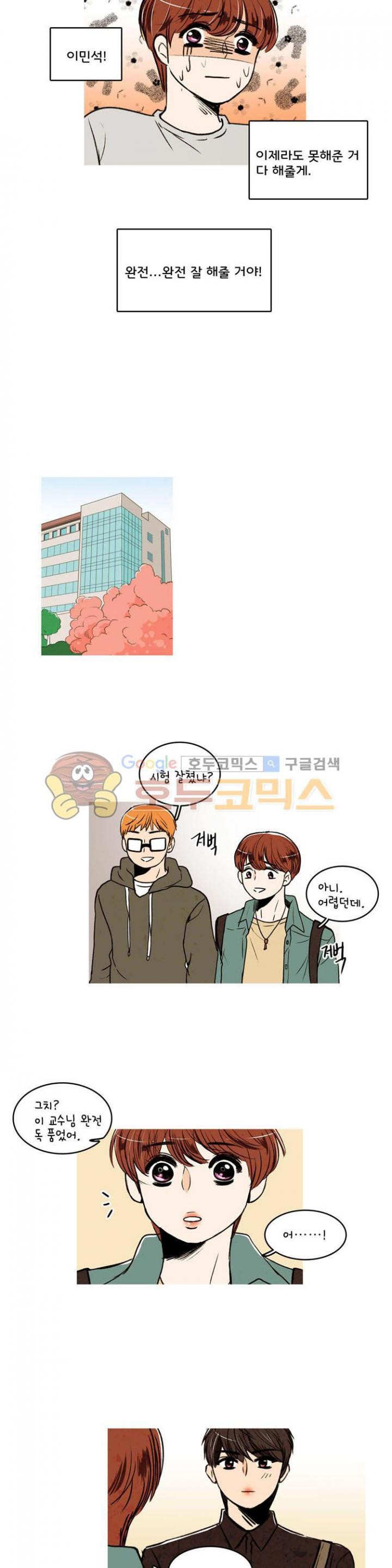 우리 손만 잡고 자요 24화