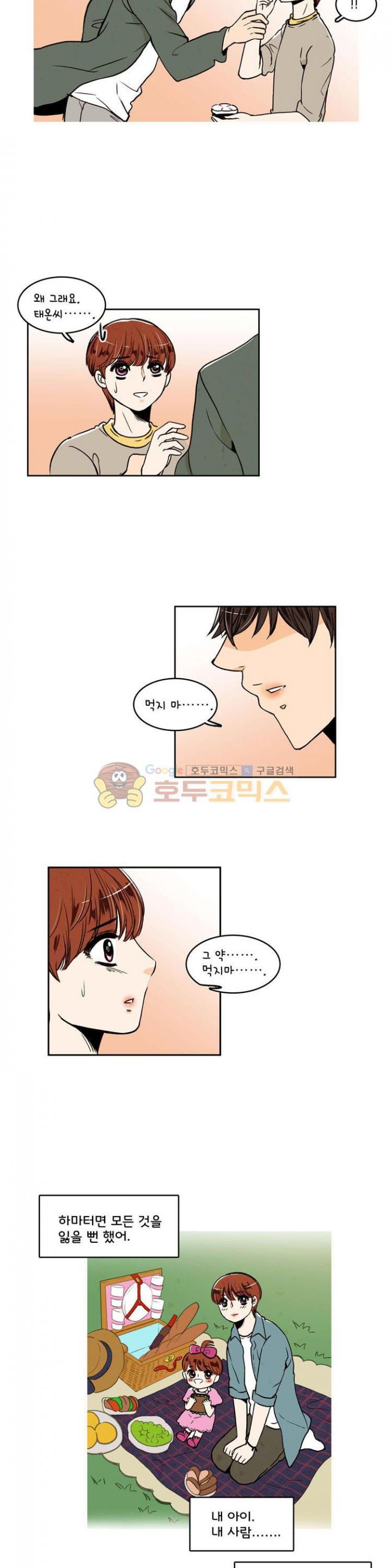 우리 손만 잡고 자요 26화
