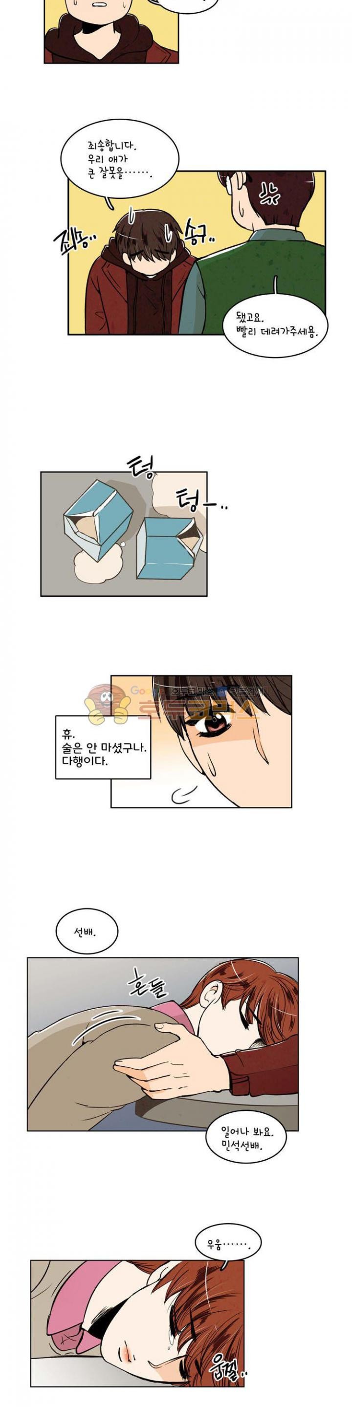 우리 손만 잡고 자요 28화