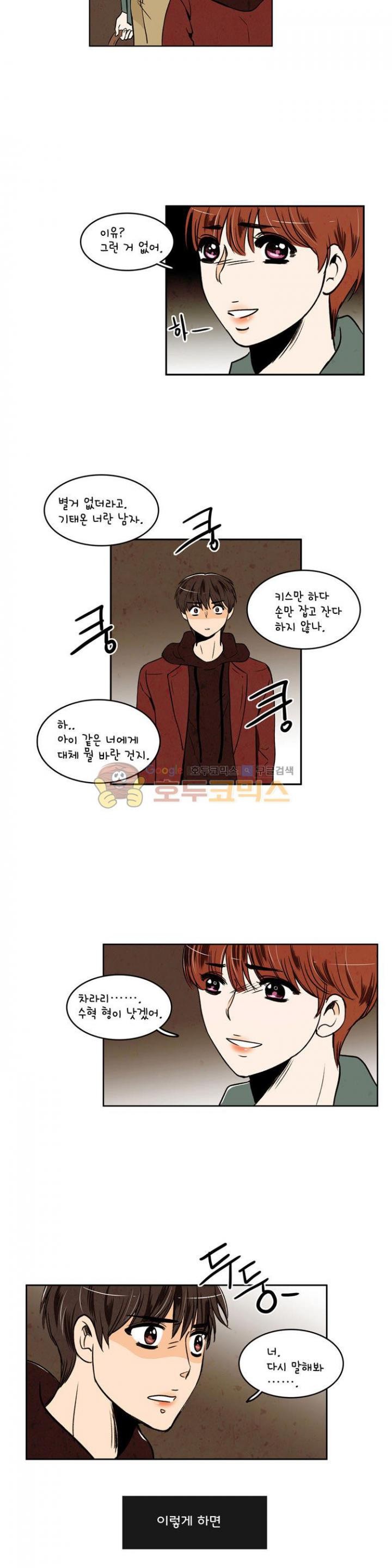 우리 손만 잡고 자요 29화