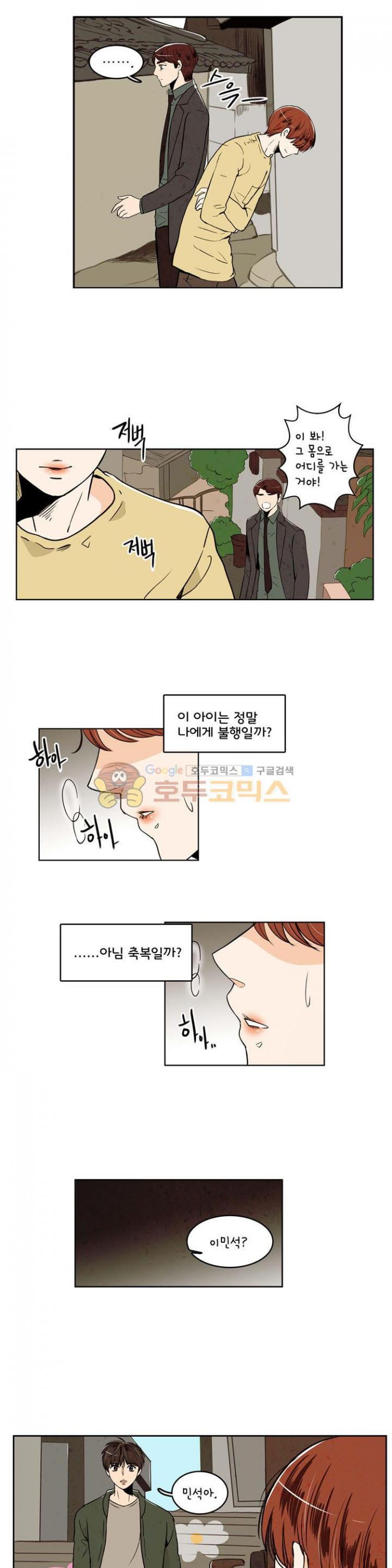 우리 손만 잡고 자요 30화