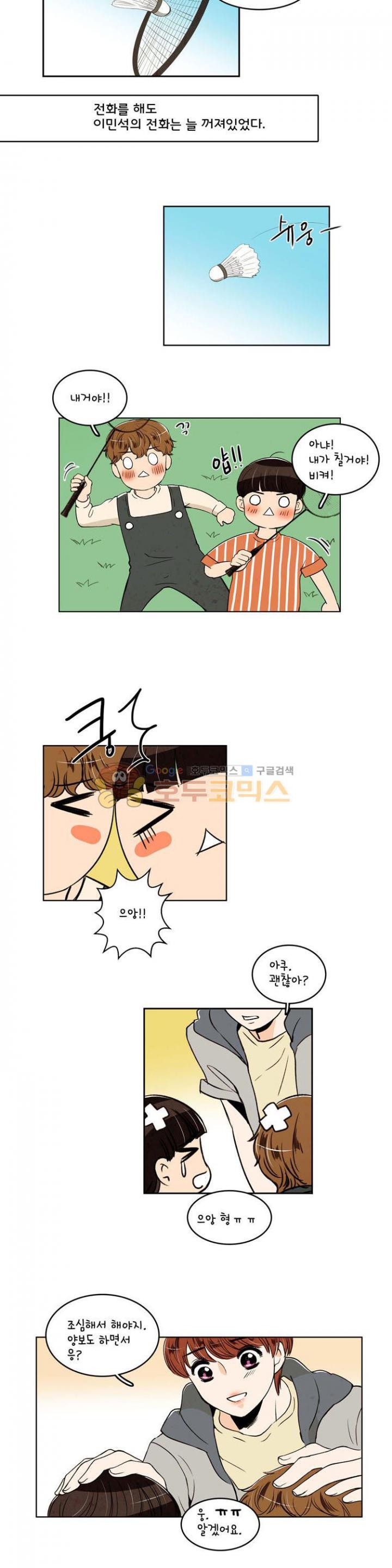 우리 손만 잡고 자요 31화