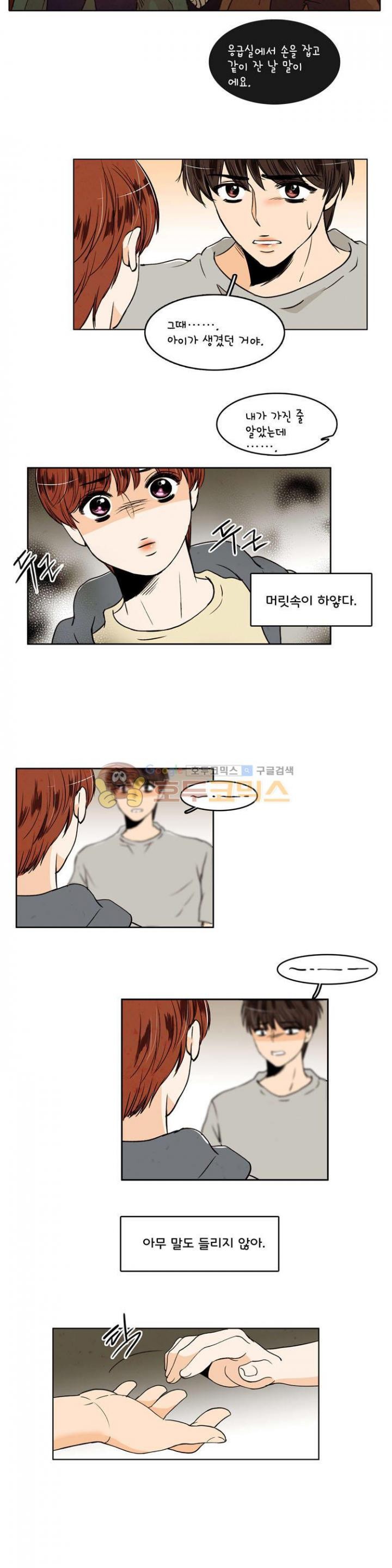 우리 손만 잡고 자요 32화