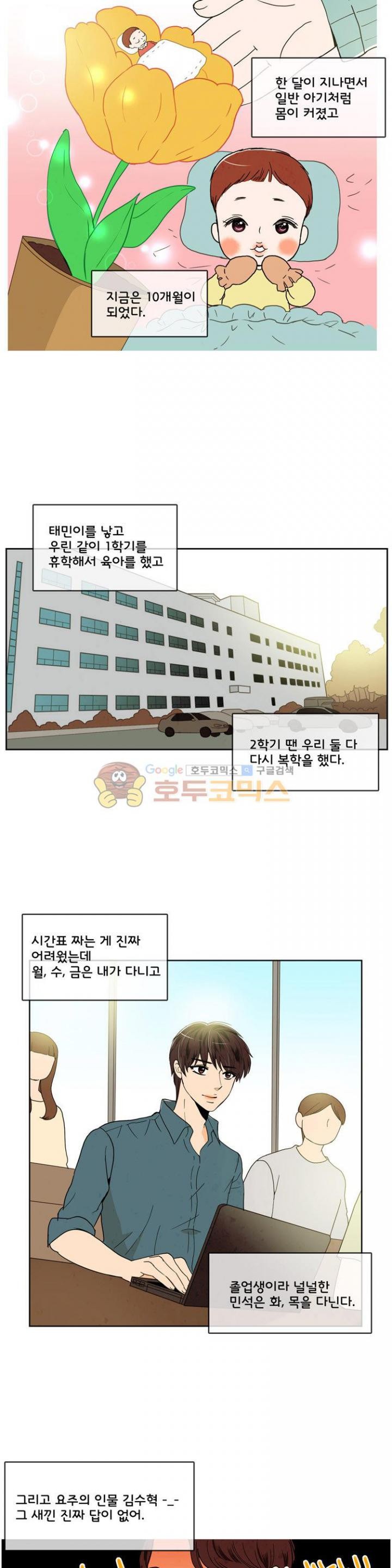 우리 손만 잡고 자요 35화