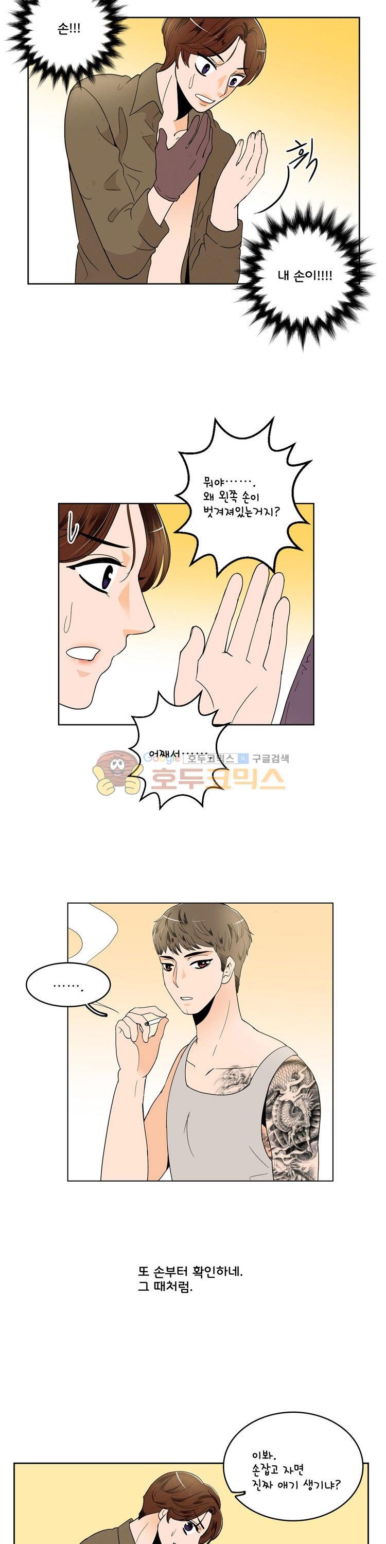 우리 손만 잡고 자요 시즌2 39화