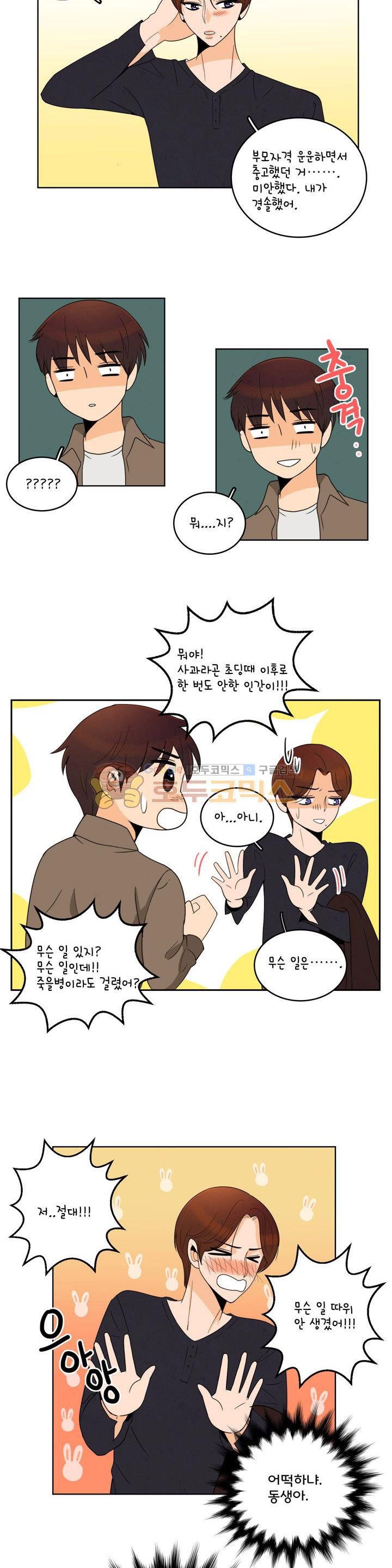 우리 손만 잡고 자요 시즌2 44화