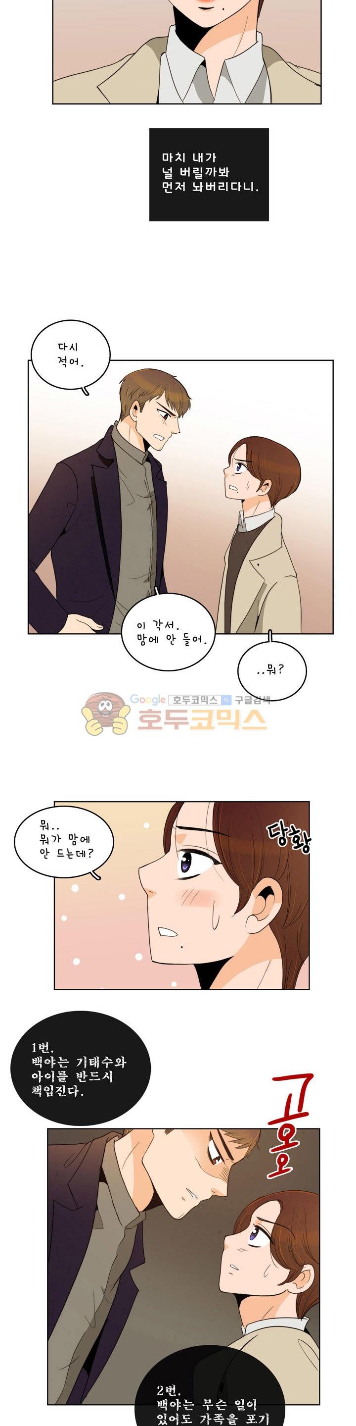 우리 손만 잡고 자요 시즌2 49화