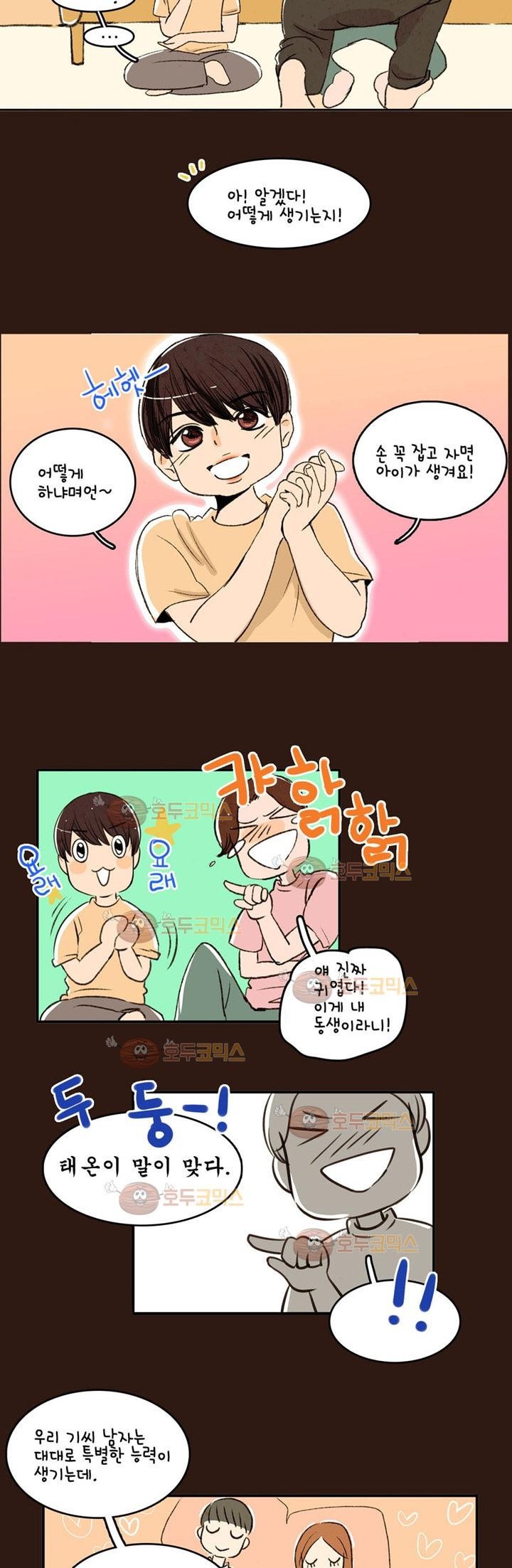 우리 손만 잡고 자요 1화