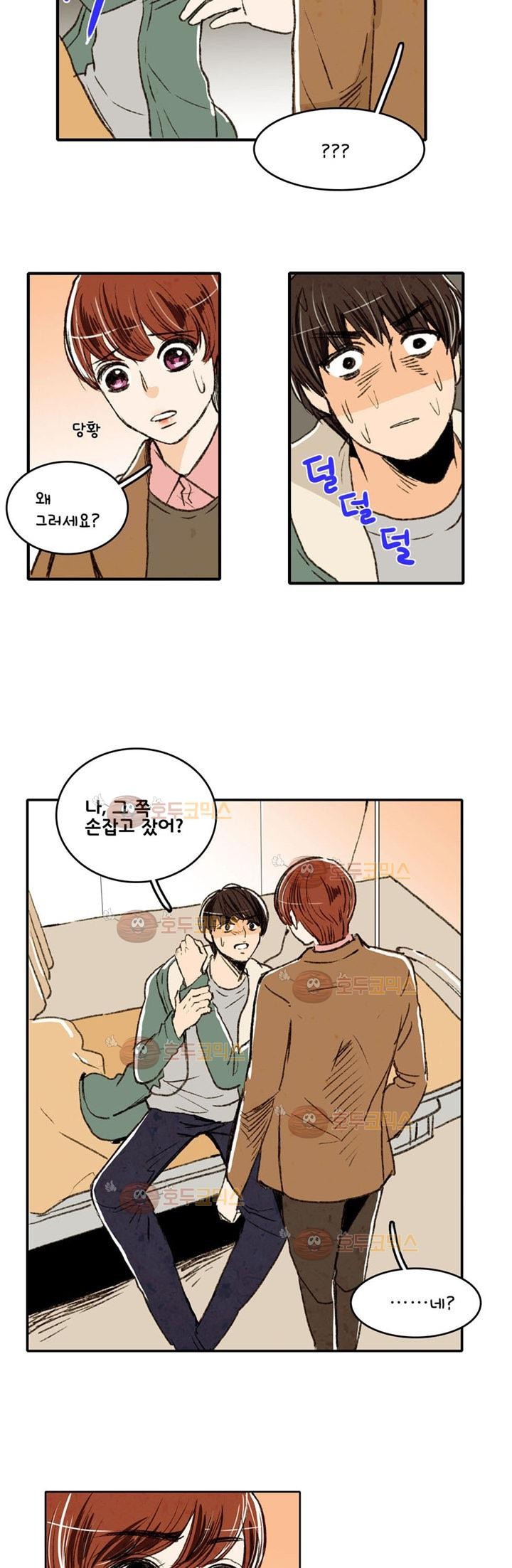 우리 손만 잡고 자요 2화