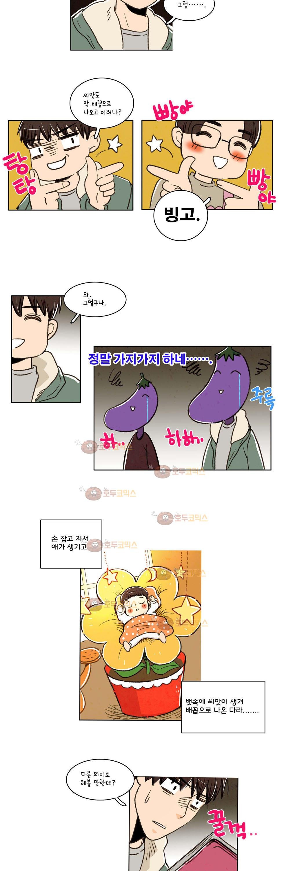우리 손만 잡고 자요 3화