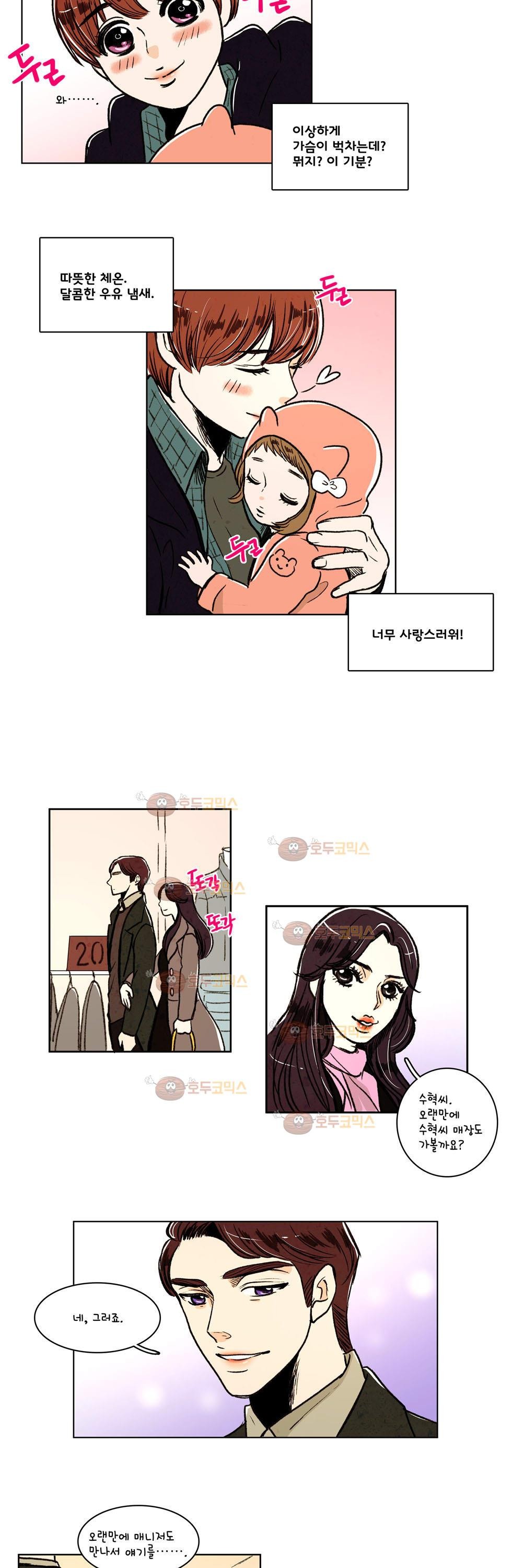 우리 손만 잡고 자요 6화