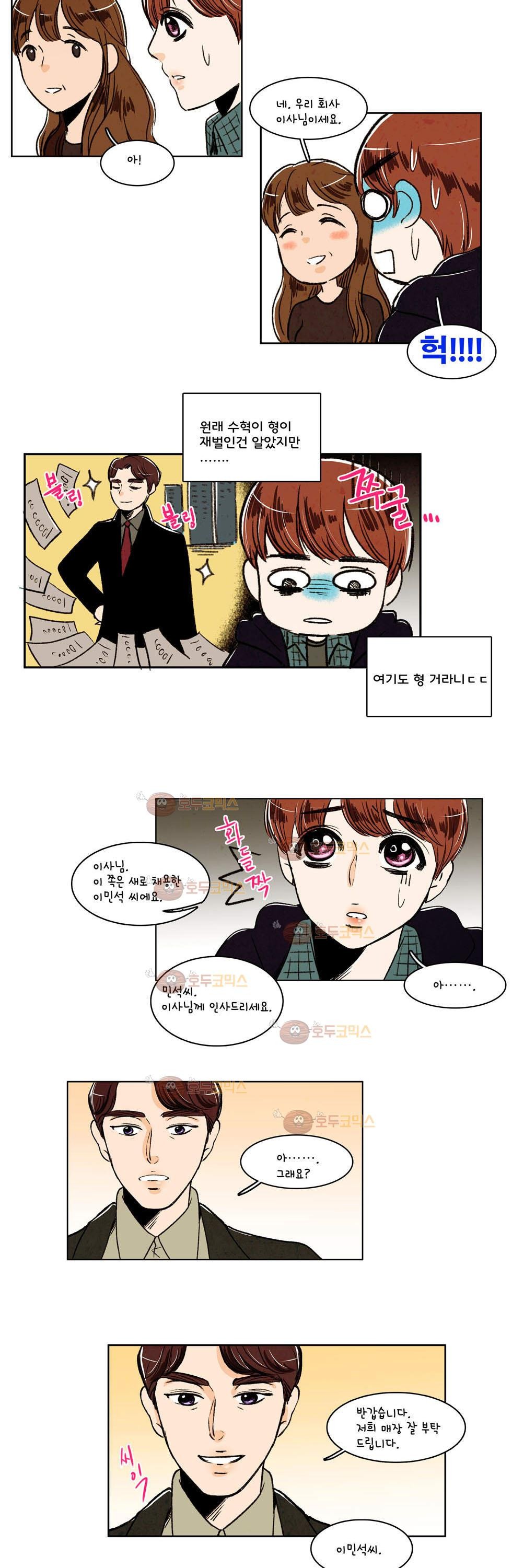 우리 손만 잡고 자요 7화
