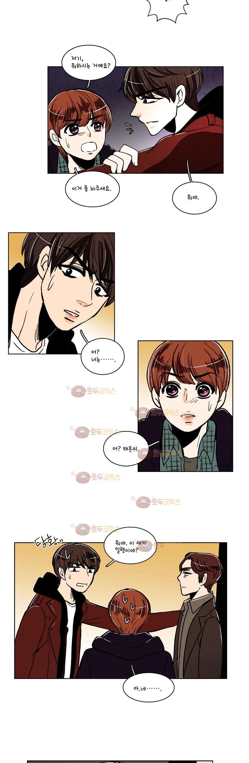 우리 손만 잡고 자요 8화