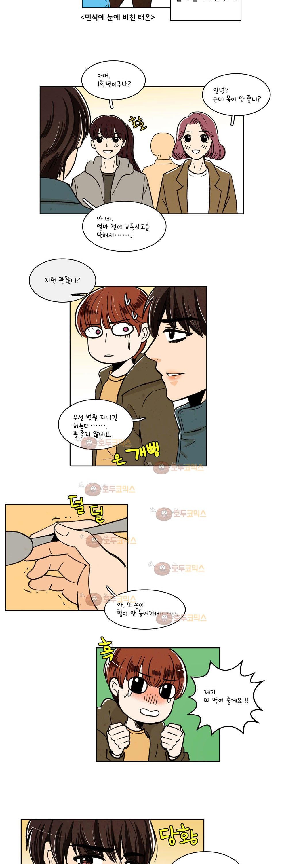 우리 손만 잡고 자요 9화