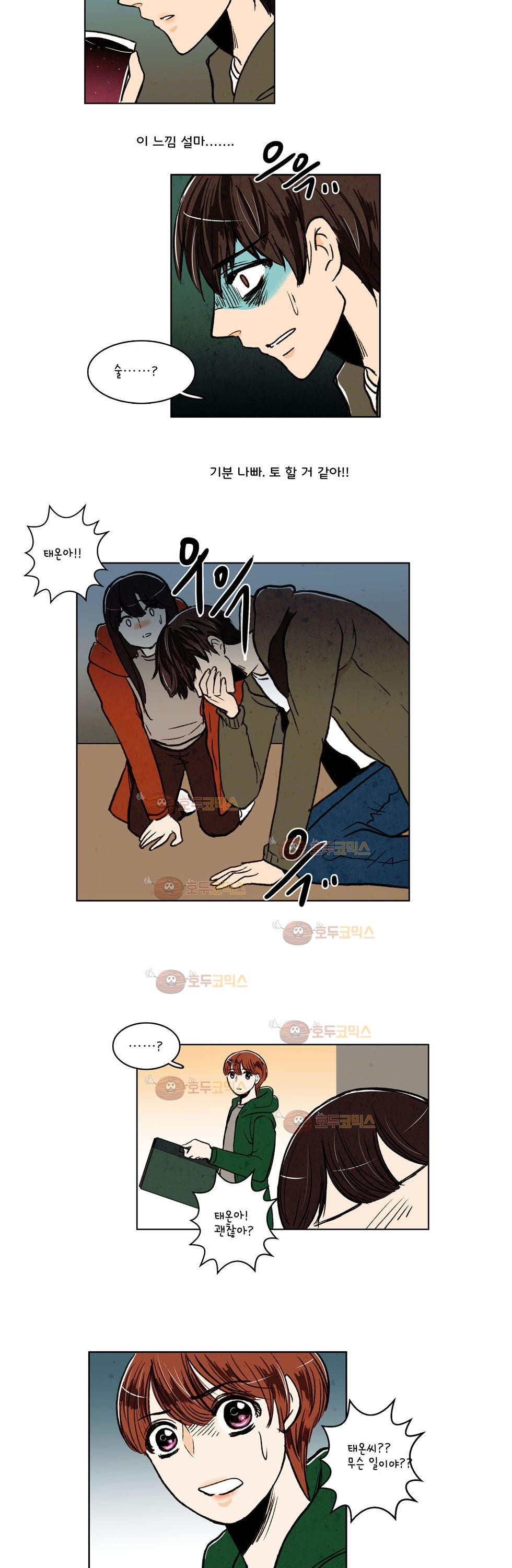우리 손만 잡고 자요 12화