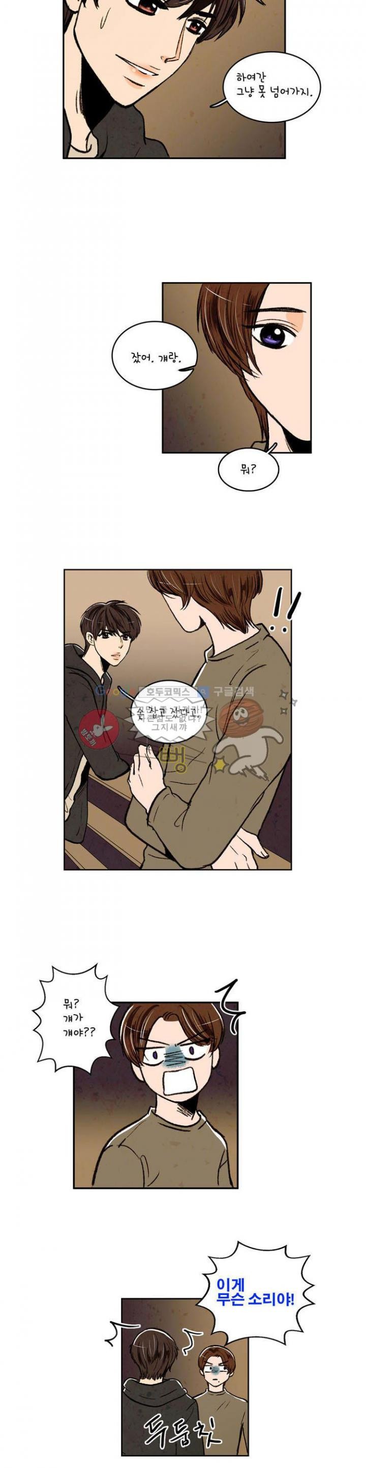 우리 손만 잡고 자요 18화