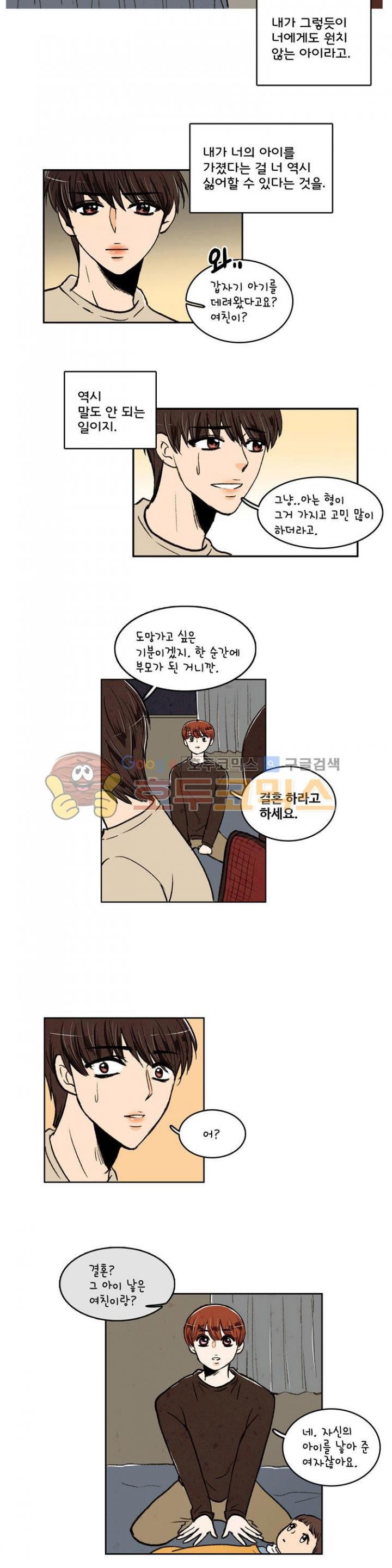 우리 손만 잡고 자요 19화