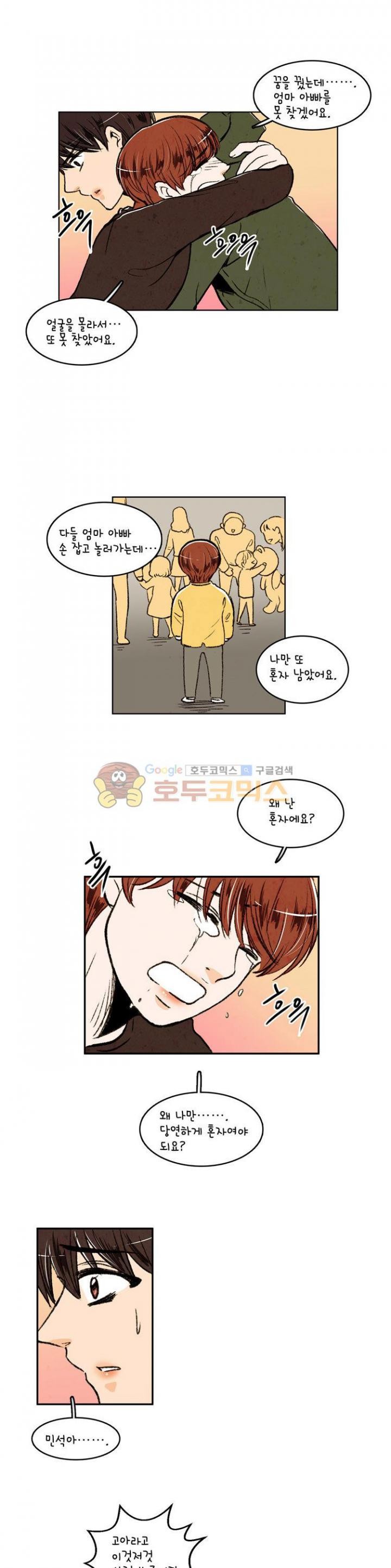 우리 손만 잡고 자요 20화