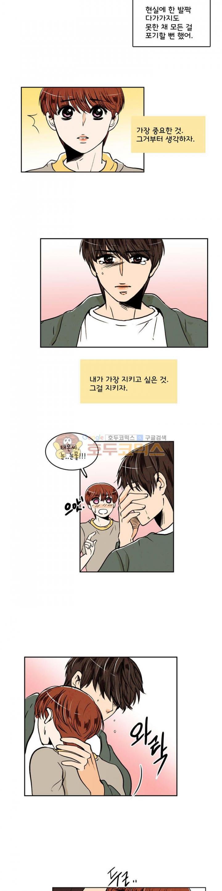 우리 손만 잡고 자요 26화