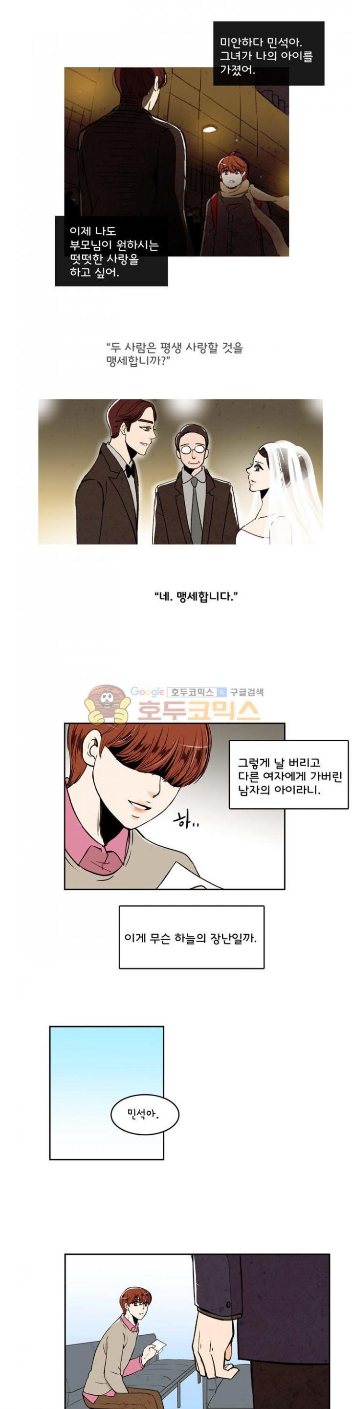 우리 손만 잡고 자요 27화