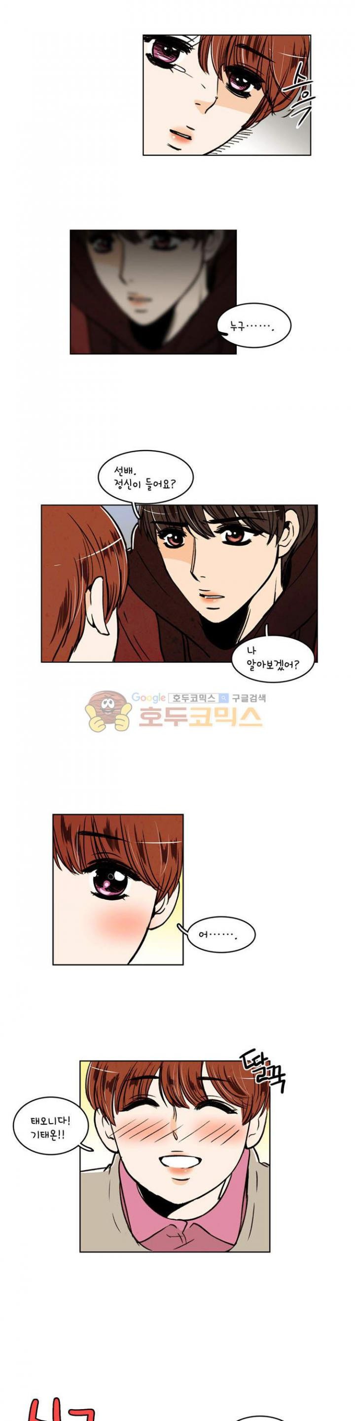 우리 손만 잡고 자요 28화