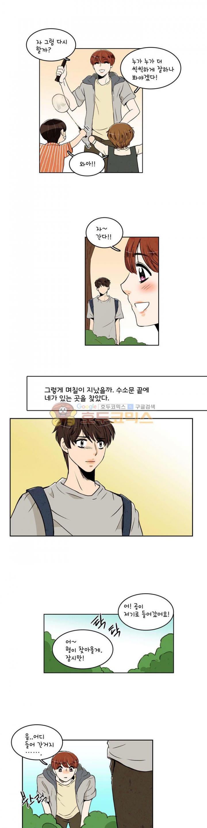 우리 손만 잡고 자요 31화