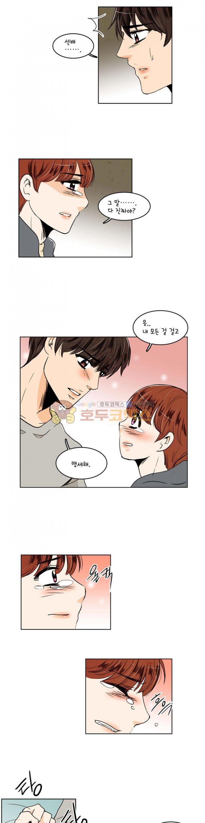 우리 손만 잡고 자요 32화