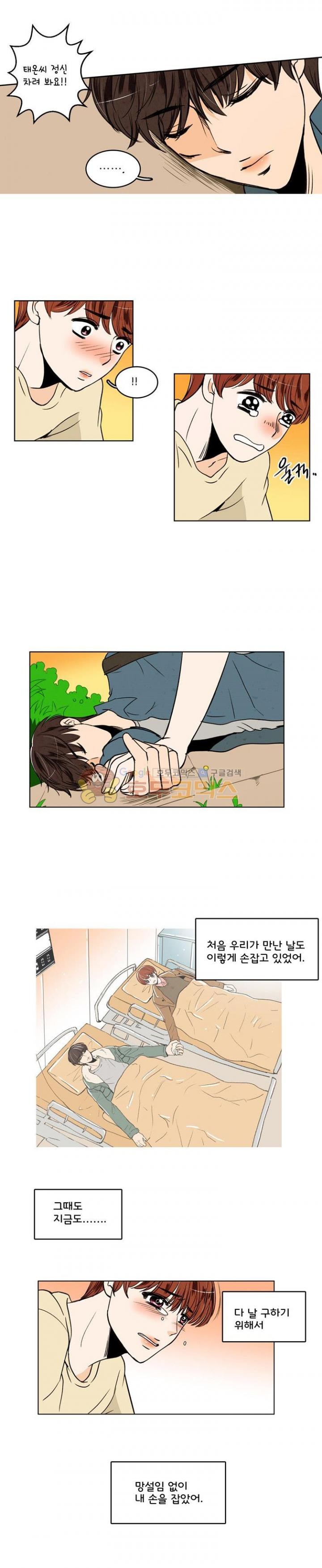 우리 손만 잡고 자요 34화
