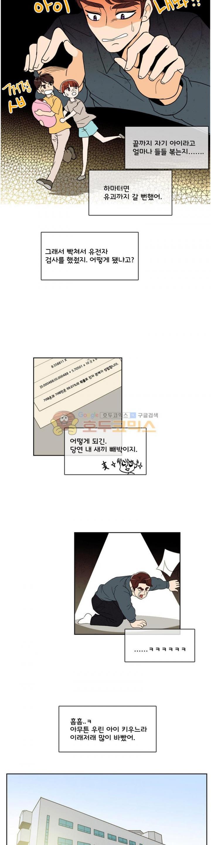 우리 손만 잡고 자요 35화