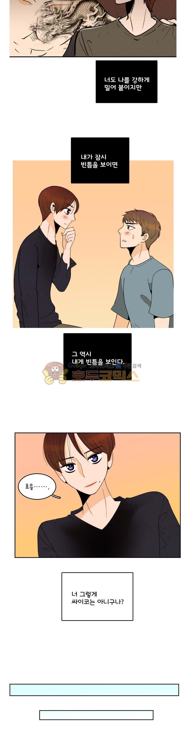 우리 손만 잡고 자요 시즌2 45화