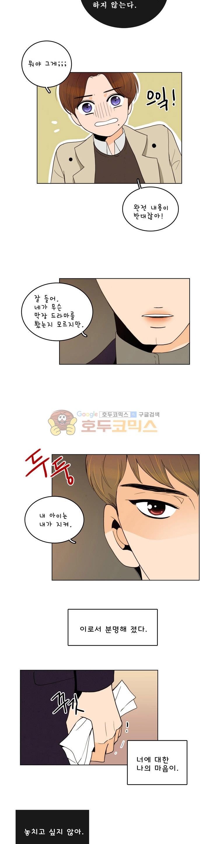 우리 손만 잡고 자요 시즌2 49화