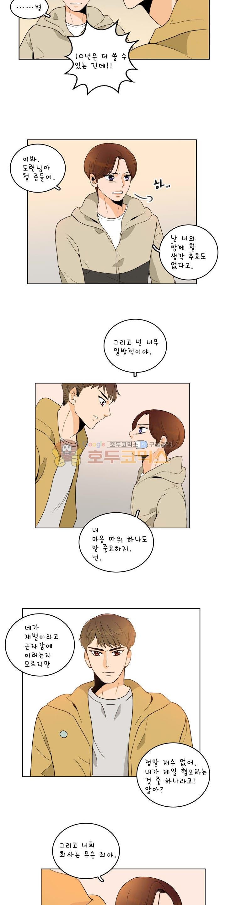 우리 손만 잡고 자요 시즌2 50화