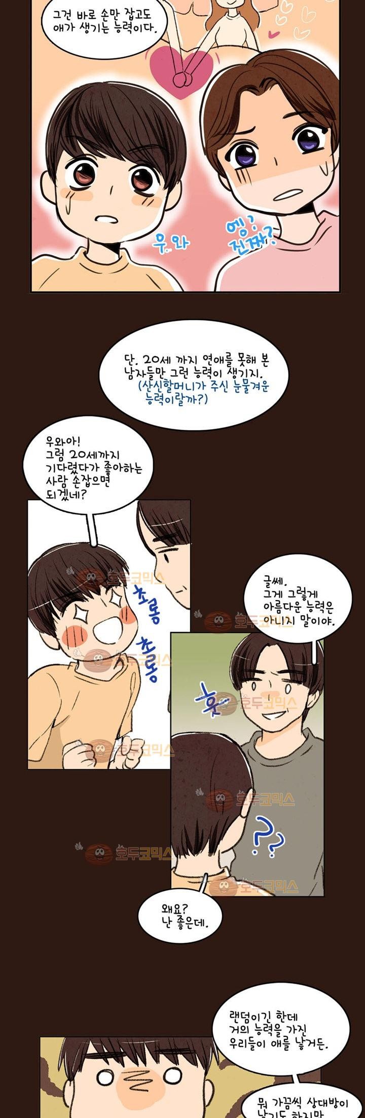 우리 손만 잡고 자요 1화