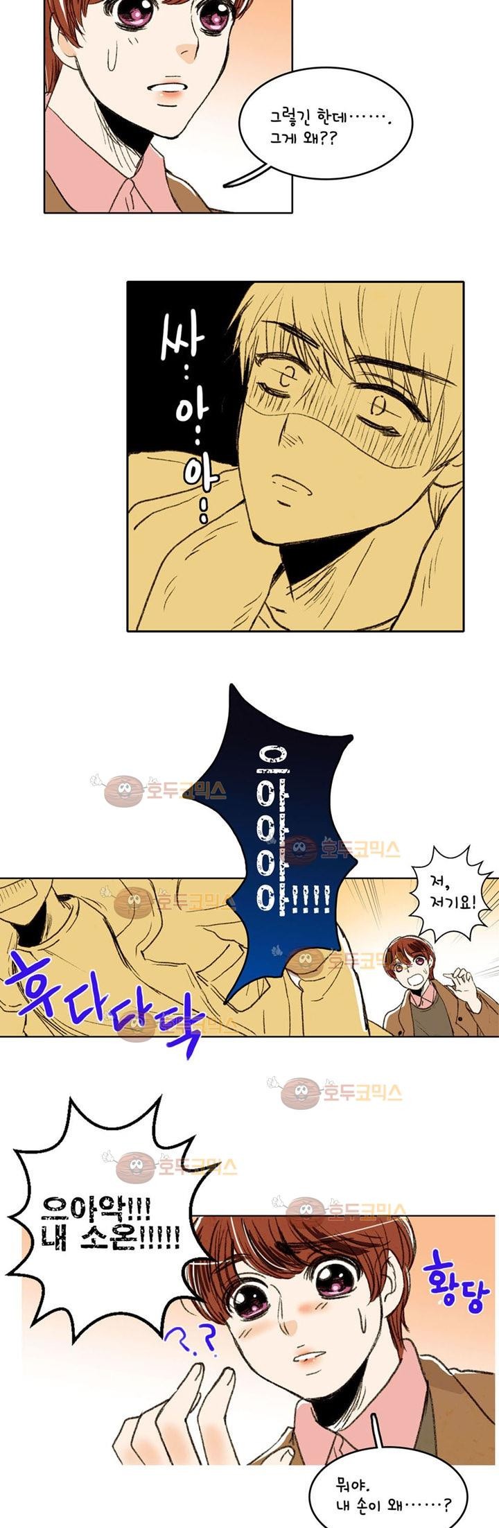 우리 손만 잡고 자요 2화