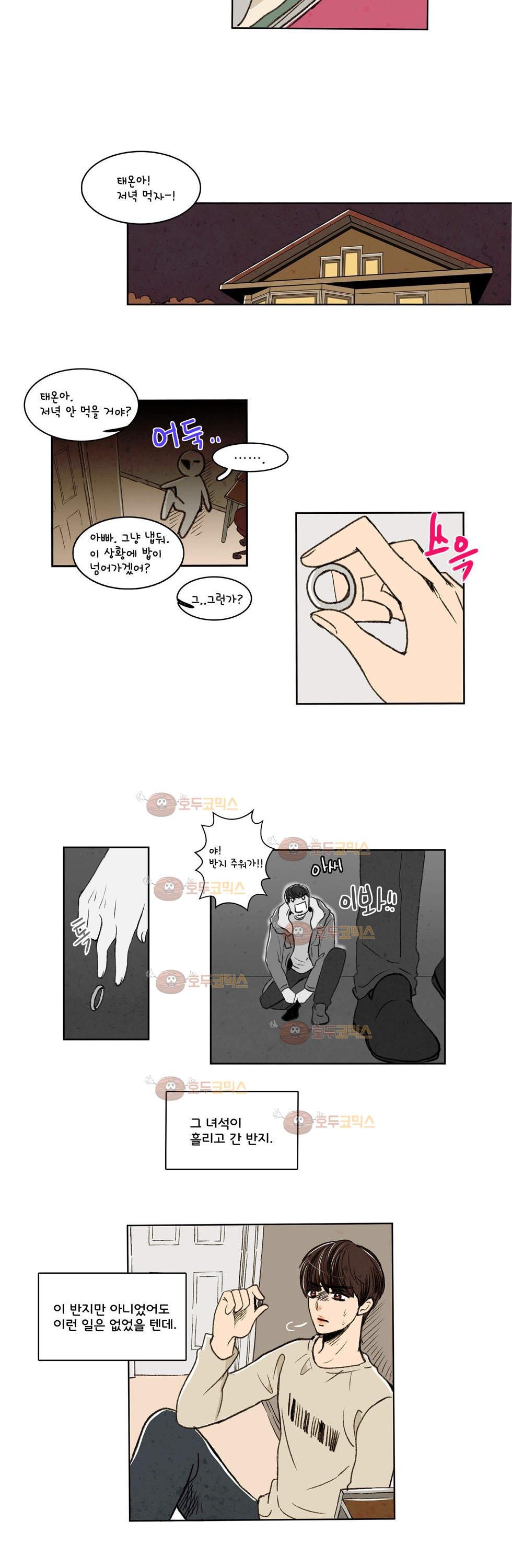 우리 손만 잡고 자요 3화